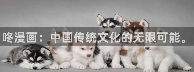 全职高手第2季汗汗漫画：咚漫画：中国传统文化的无限可能。